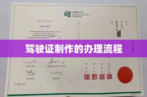汝南驾驶证制作的办理流程