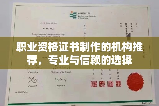 汝南职业资格证书制作的机构推荐，专业与信赖的选择