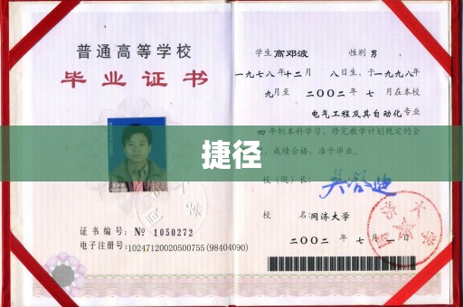 汝南捷径