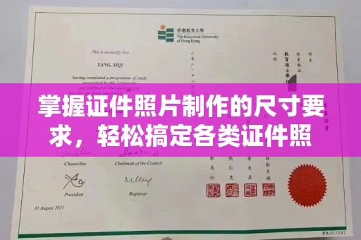 汝南掌握证件照片制作的尺寸要求，轻松搞定各类证件照