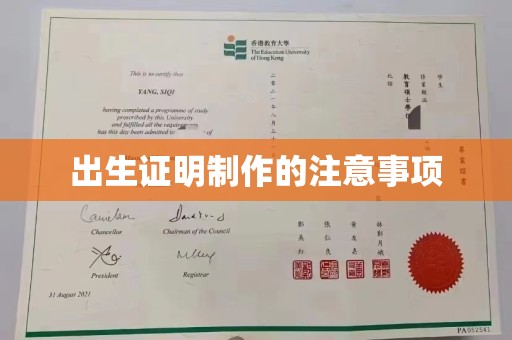 汝南出生证明制作的注意事项