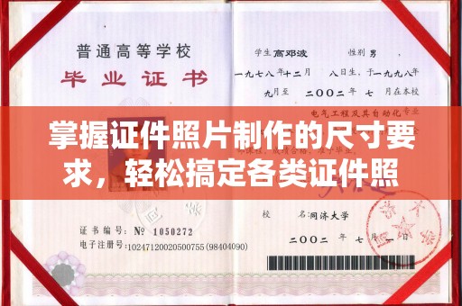 汝南掌握证件照片制作的尺寸要求，轻松搞定各类证件照