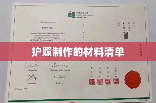 汝南护照制作的材料清单