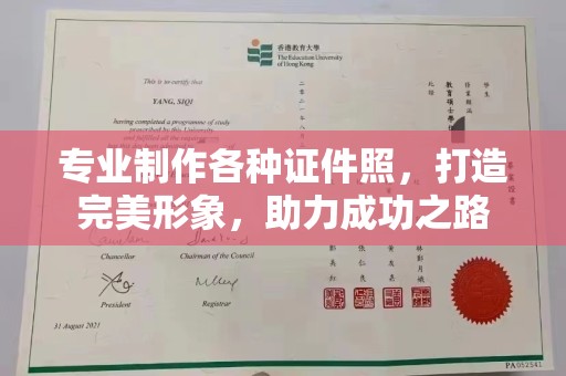 汝南专业制作各种证件照，打造完美形象，助力成功之路
