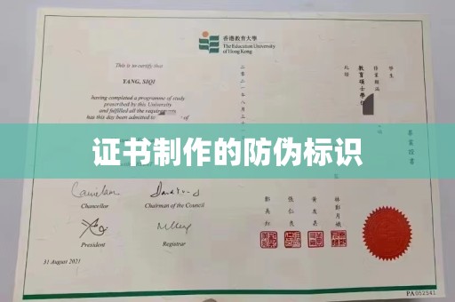 汝南证书制作的防伪标识